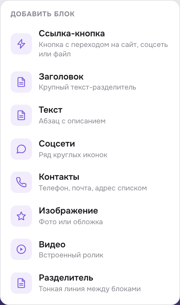Меню выбора типа блока