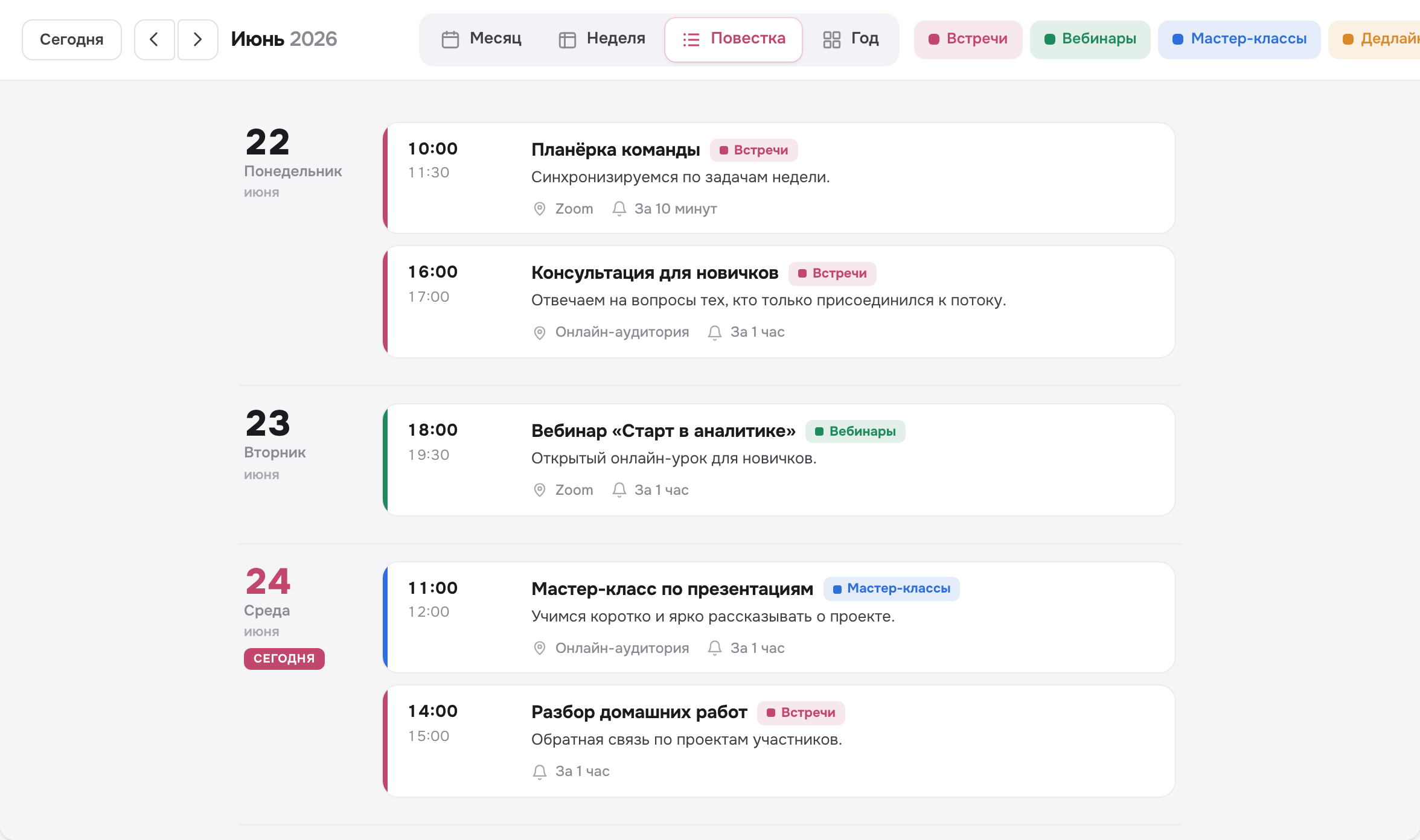 Список событий по дням текущего месяца