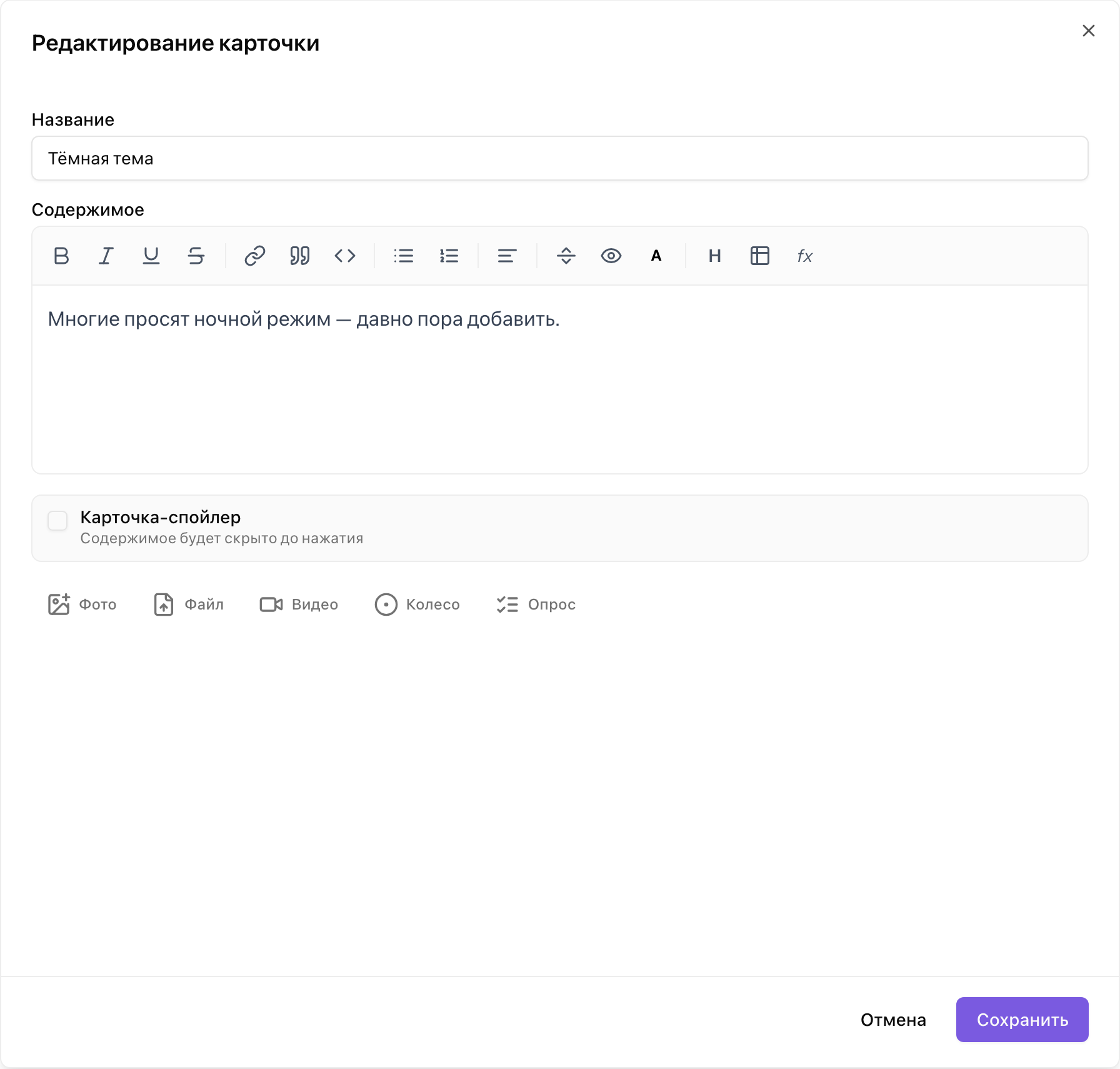 Окно карточки: заголовок, форматируемый текст, изображения и файлы