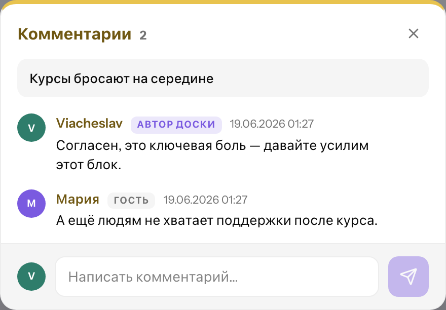 Окно комментариев: тезис, лента обсуждения с бейджами автора и гостя, поле ввода
