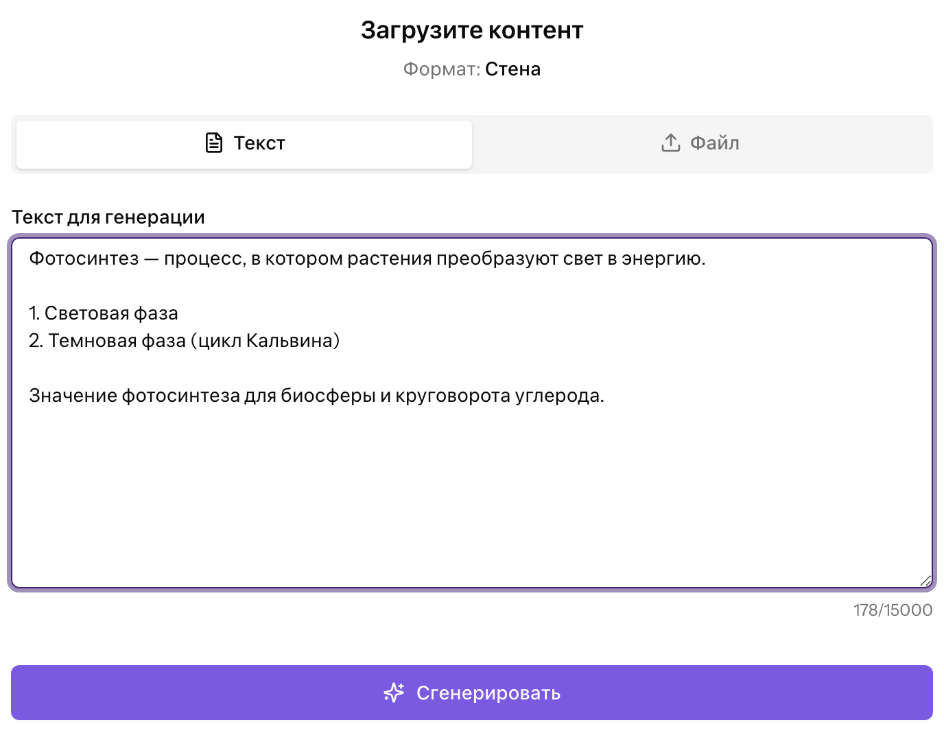 Шаг 2: вставка текста или загрузка файла