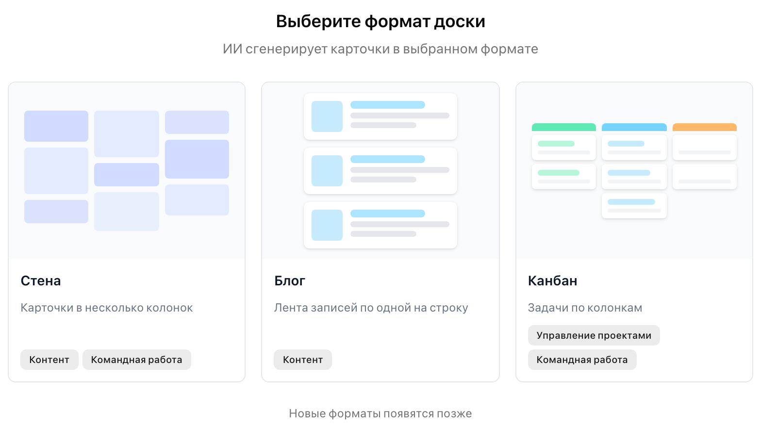 Шаг 1: выбор формата будущей доски