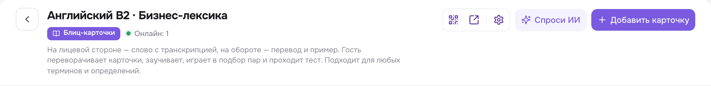 Название, бейдж «Блиц-карточки», онлайн, описание и действия