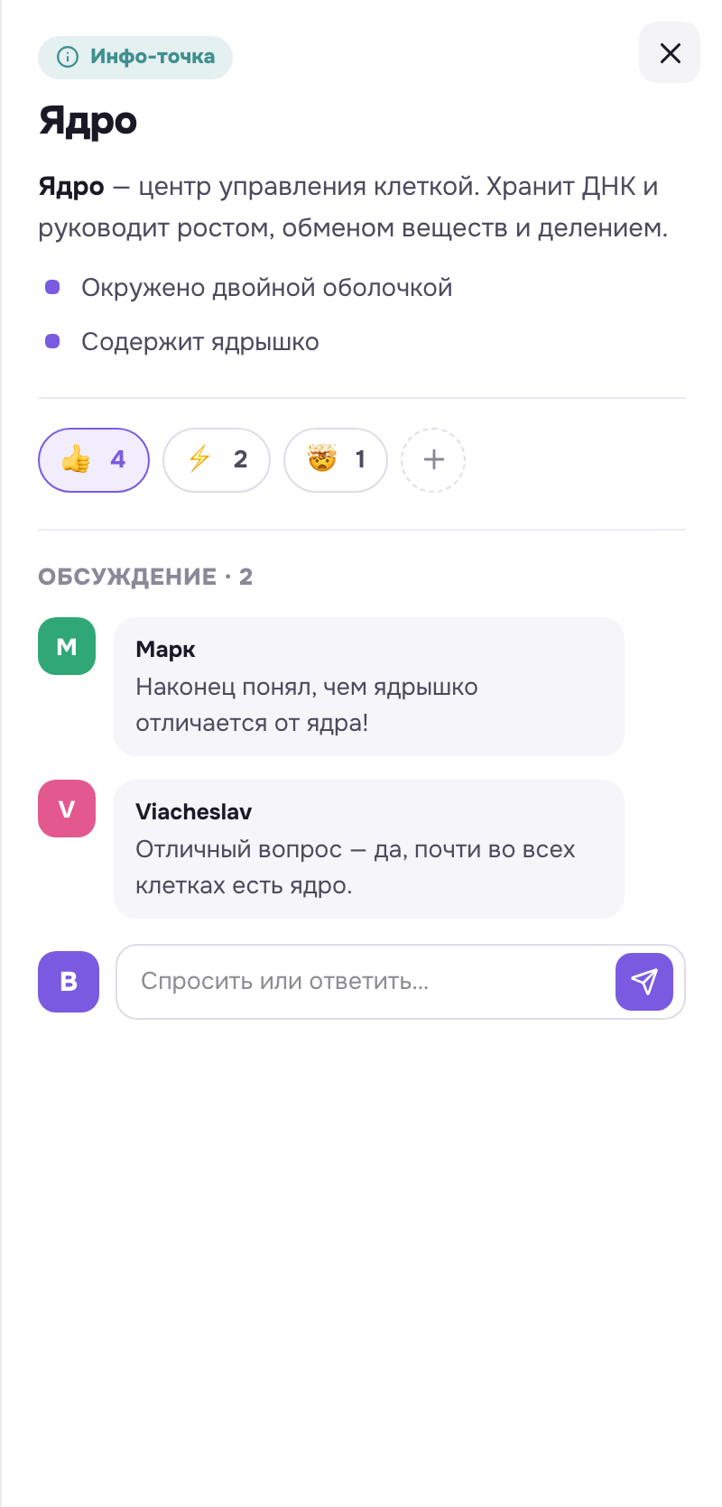 Панель точки: реакции и обсуждение под содержимым