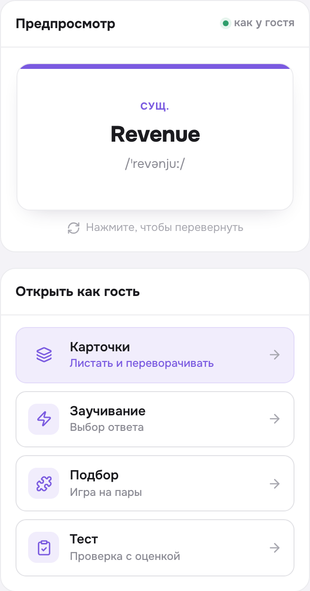 Живой предпросмотр карточки и кнопки запуска режимов