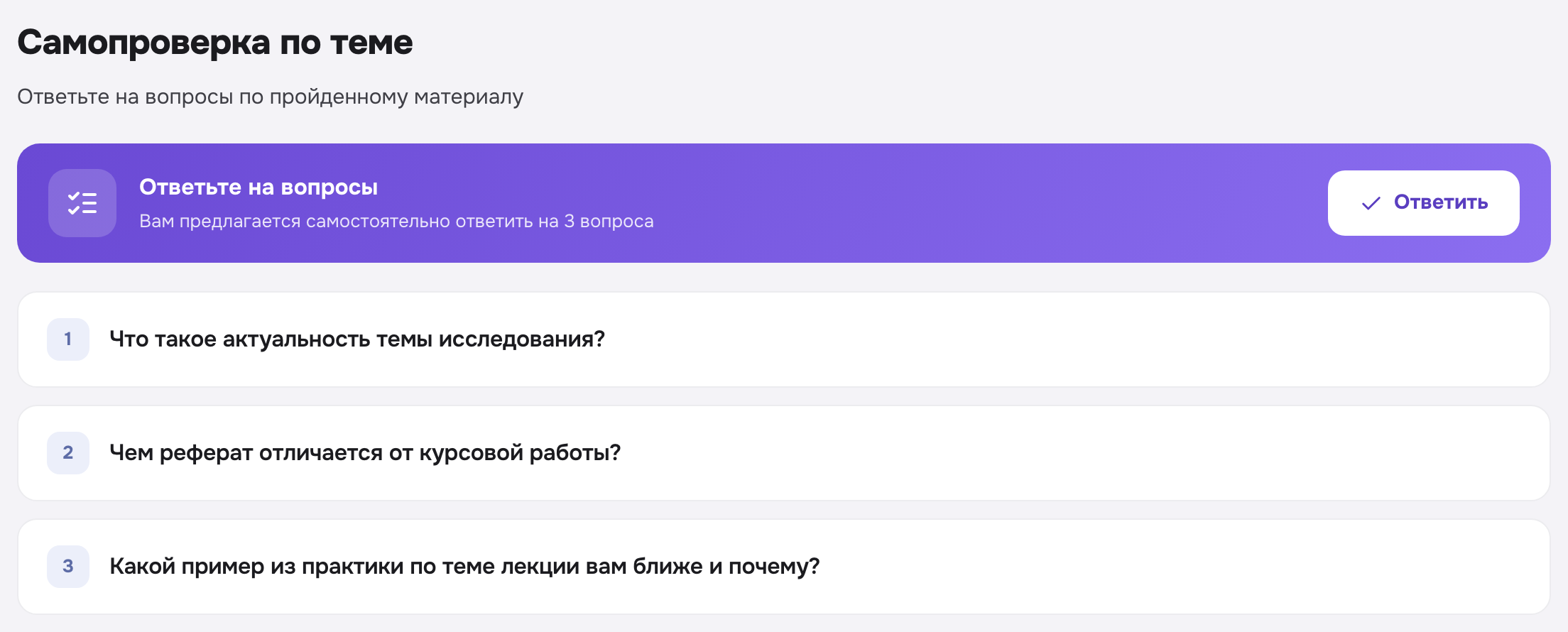 Гость видит кнопку «Ответить» и список вопросов