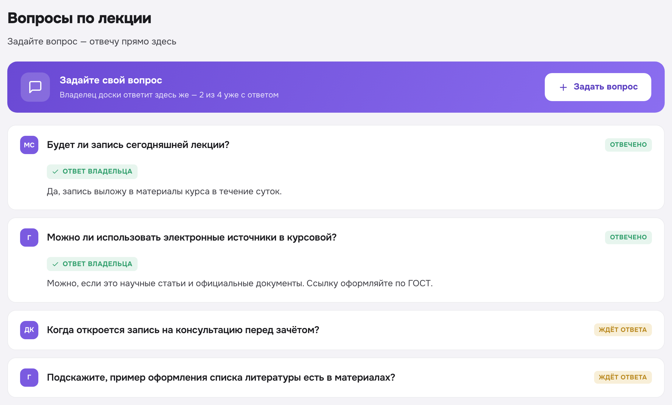 Аудитория задаёт вопросы, владелец отвечает