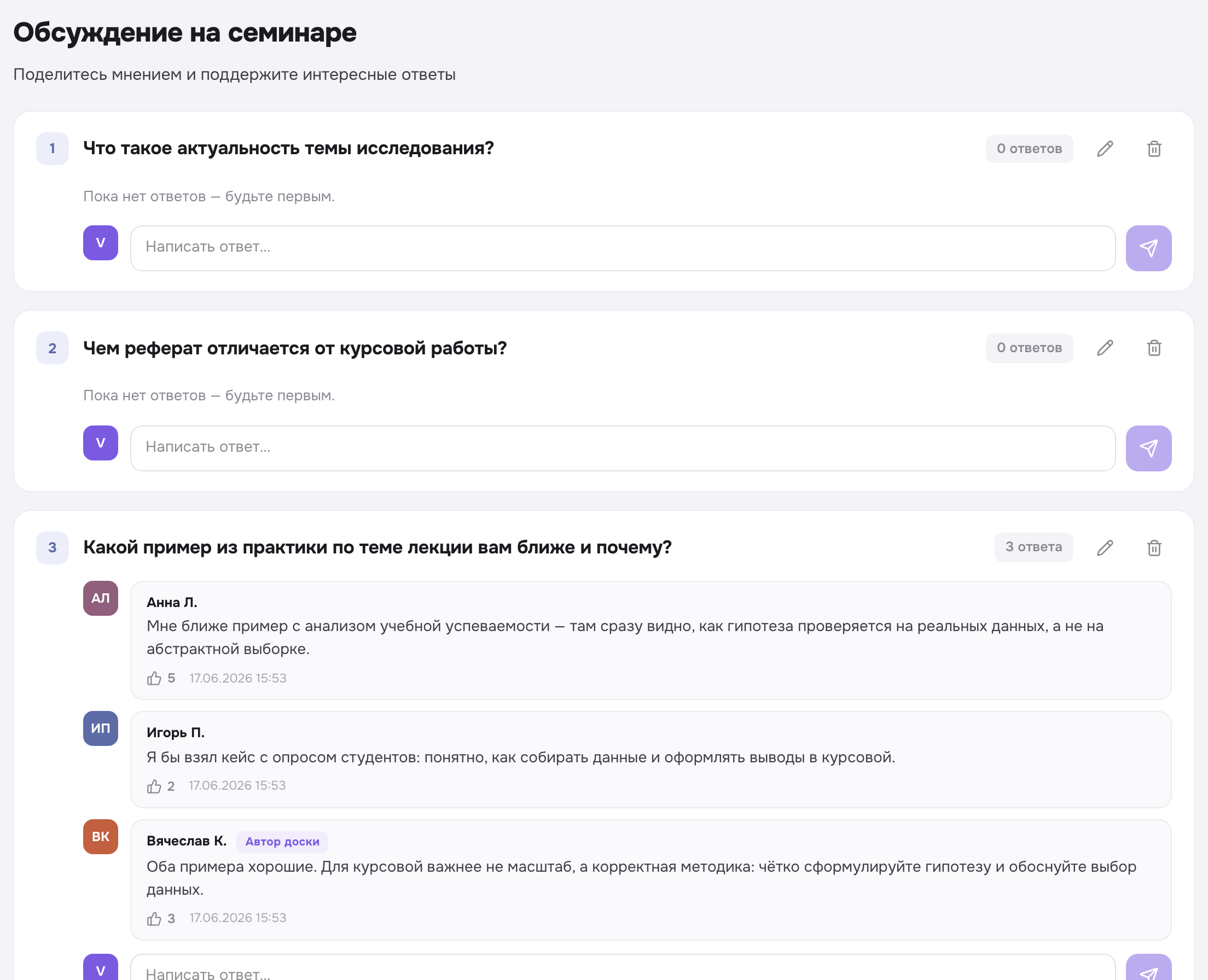 Ответы участников с лайками и бейджем автора