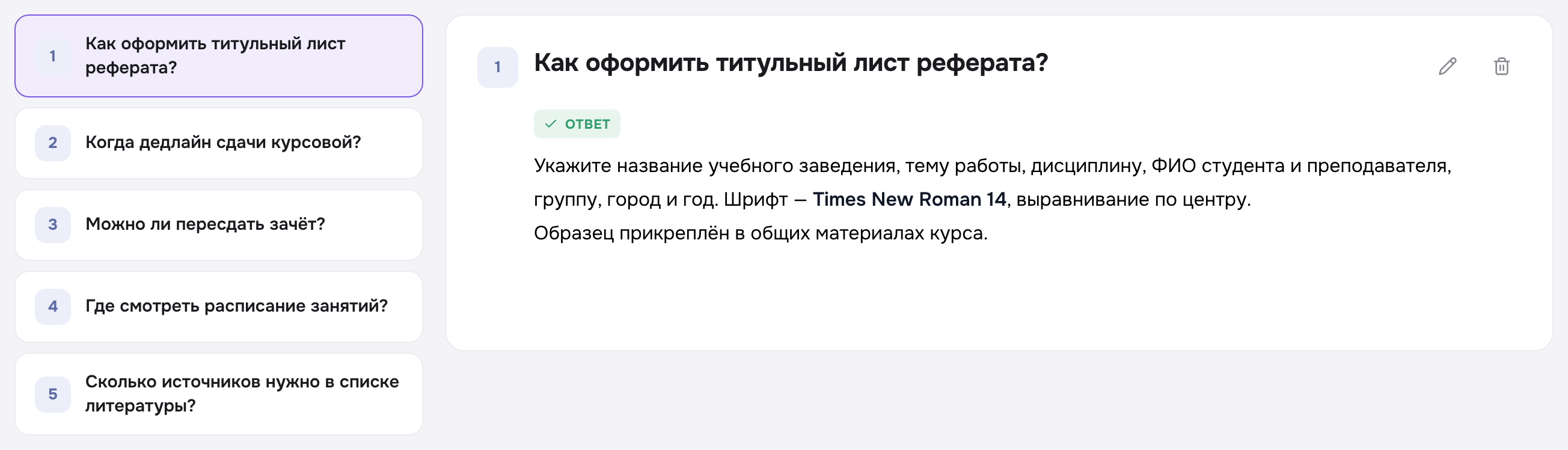 Список слева, ответ справа