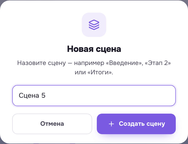 Добавление новой сцены: сначала задаём её название