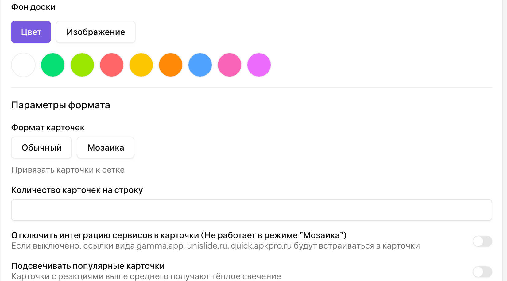 Настройки доски: режим карточек, число колонок и фон