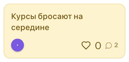 Стикер: текст тезиса, аватар автора, реакция и счётчик комментариев