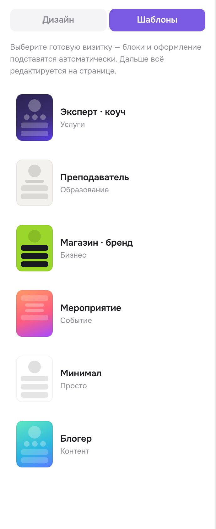 Вкладка «Шаблоны» с готовыми визитками